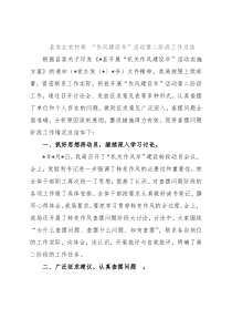 县农业农村局 “作风建设年”活动第二阶段工作总结