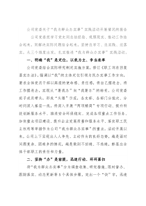 公司党委关于“我为群众办实事”实践活动开展情况的报告