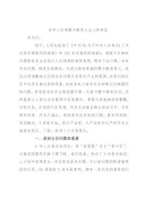 在市人社局警示教育大会上的讲话