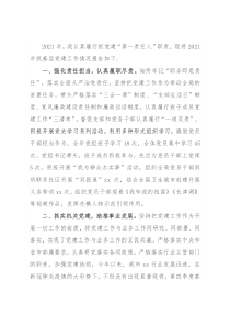 2021年局党组书记、局长抓党建工作述职报告