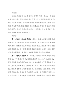 县委书记在全县春节后重点工作部署会议上的讲话