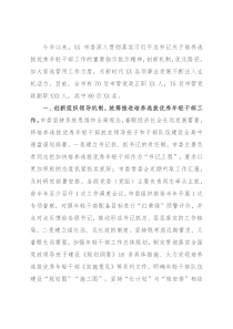 XX市开展优秀年轻干部育选管用情况汇报