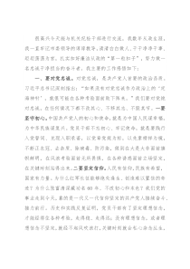 “筑牢廉政根基”专题微党课讲稿