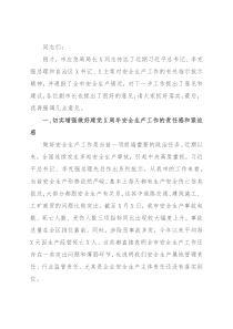 在2022年市安委会工作会议上的讲话