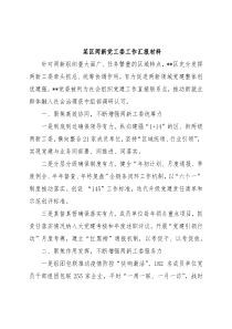 某区两新党工委工作汇报材料