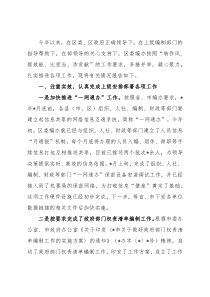 区委编办2022年上半年工作汇报