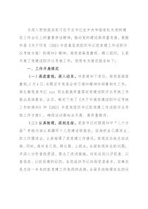 市直机关2021年度党组织书记抓党建工作述职评议考核工作情况报告