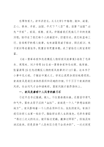 微党课：让优良家风点亮万家灯火