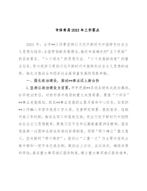 市体育局2023年工作要点