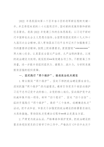 2022年某市某局党建工作要点