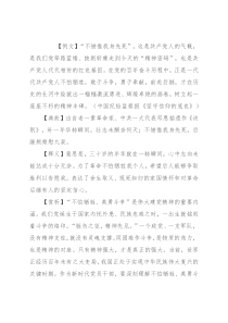 【写材料用典】不惜惟我身先死