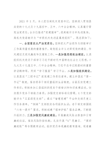 市审计局2021年党建工作述职报告