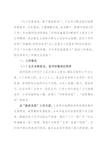 选调生年终述职报告