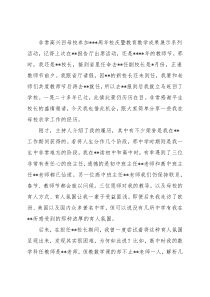 在周年校庆暨教育教学成果展示活动上的讲话