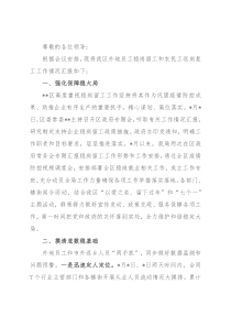 关于外地员工稳岗留工和农民工返岗复工工作情况汇报材料