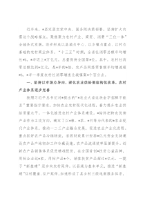 坚持产供销一体化 促进农村商业高质量发展——省商务厅交流发言材料