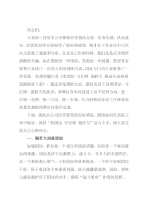 党课：重团结、守纪律、强担当，做适应高质量发展的好干部