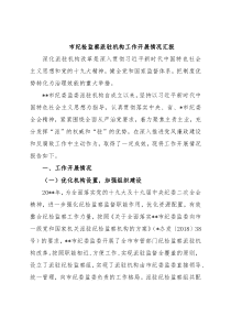 市纪检监察派驻机构工作开展情况汇报