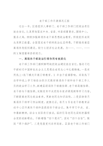 老干部工作开展情况汇报