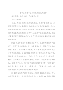 在职工硬笔书法大赛颁奖仪式的致辞