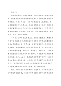 在全市中医药发展大会上的讲话