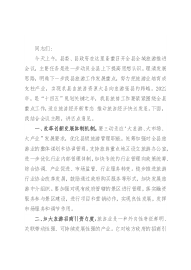 副县长在下半年全县全域旅游推进会上的讲话