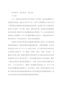 在全市首届“内审杯”党纪条规和审计法规知识竞赛上的讲话