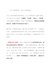 把稿子写得再短些