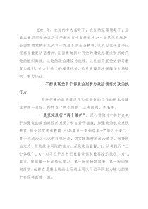 某市局2021年党建工作总结