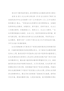 党史学习教育指导意见：坚定理想信念加强党性修养（高校）