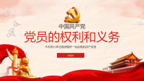 0424党员的权利和义务PPT