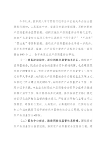 关于农产品质量安全工作开展情况的汇报