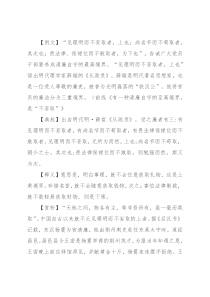 【写材料用典】见理明而不妄取者，上也