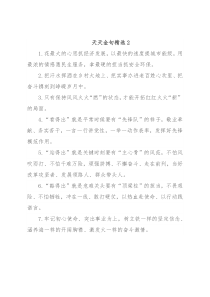 天天金句精选2
