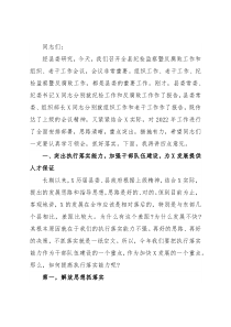 在全县纪检监察和组织老干工作会议上的讲话