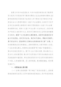 团委领导班子民主生活会对照检查材料