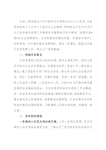 某市关于推行近邻党建工作提升城市基层治理水平的实施方案