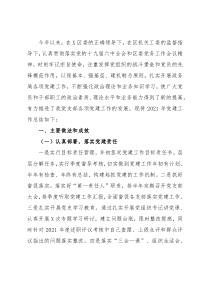 区政务局2021年党建工作情况汇报