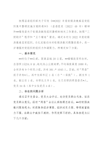 村软弱涣散基层党组织整顿工作方案