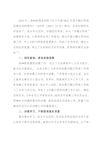 巾帼文明岗创建工作总结