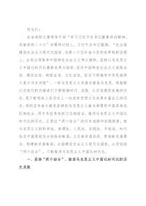 党课讲稿：深刻领悟“两个结合”重要意义，不断推进马克思主义中国化时代化