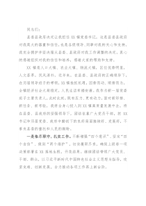 新任乡镇党委书记在全体干部职工大会上的讲话