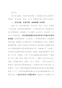 在2022年农业农村、水利、供销等工作会议上的讲话