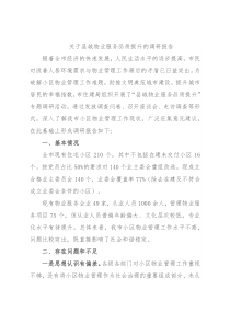 关于县城物业服务品质提升的调研报告