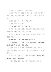 领导口中的“协调能力”到底怎么提高？