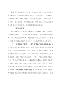 关于2022年全县就业工作情况的视察报告
