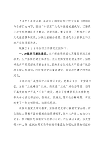 县文广新旅局2021年工作总结和2022年工作计划