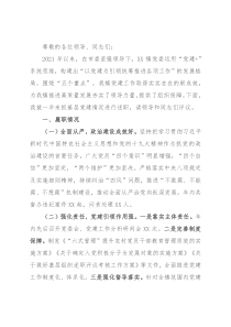 镇党委书记X同志2021年抓基层党建工作述职报告