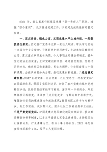 镇党委书记抓党建工作述职报告