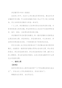 讲话稿写作中的十类错误